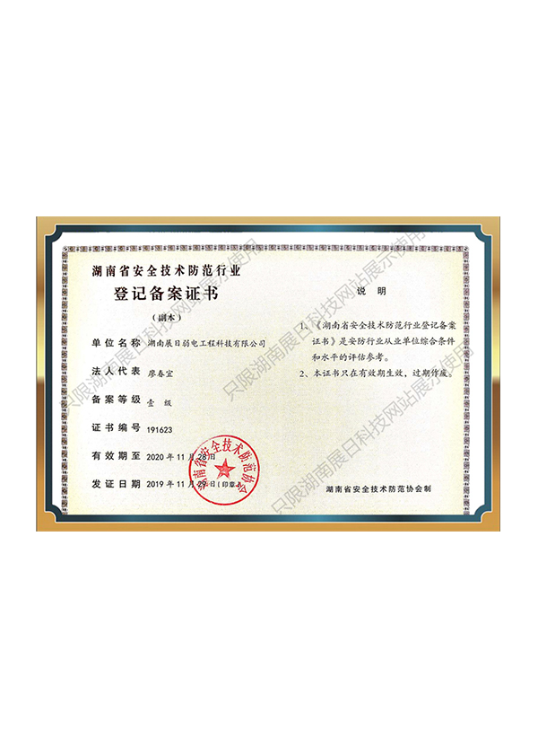 安防壹級